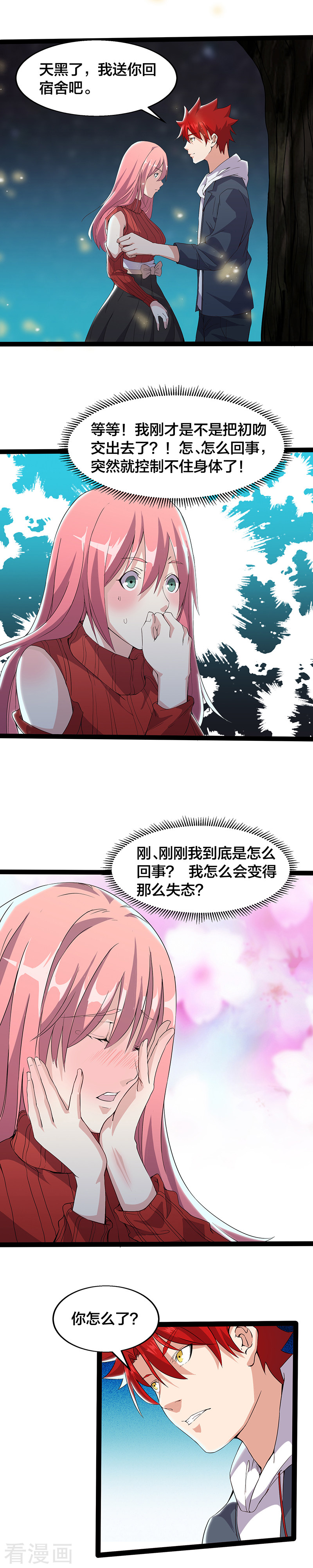 第11话奇怪的感觉-异能少年王-破界互动（第8张）